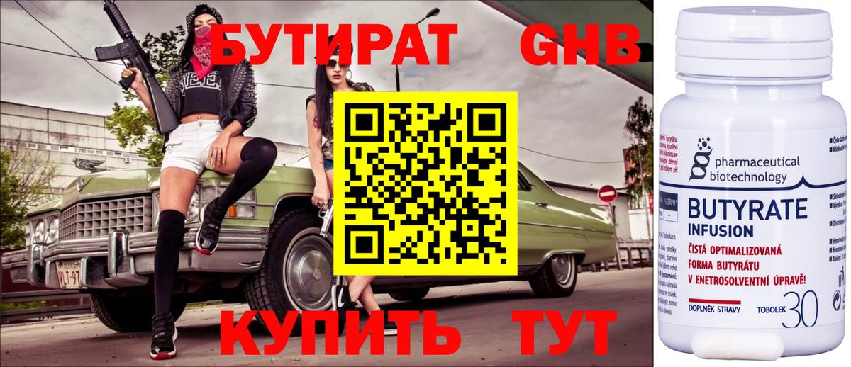 Шахты  БУТИРАТ  Вход с VPN  Бутират 1.4BDO 