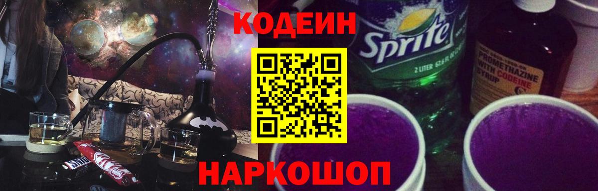 Шахты  закладка  Вход с VPN  Кодеиновый сироп Lean напиток Lean (лин)  Кодеин напиток Lean (лин) 