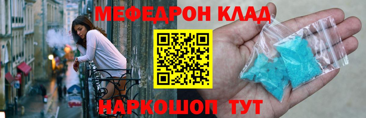 МЯУ-МЯУ  МЕФ VHQ  Мефедрон  Вход с VPN  Шахты  МЕФ мука 