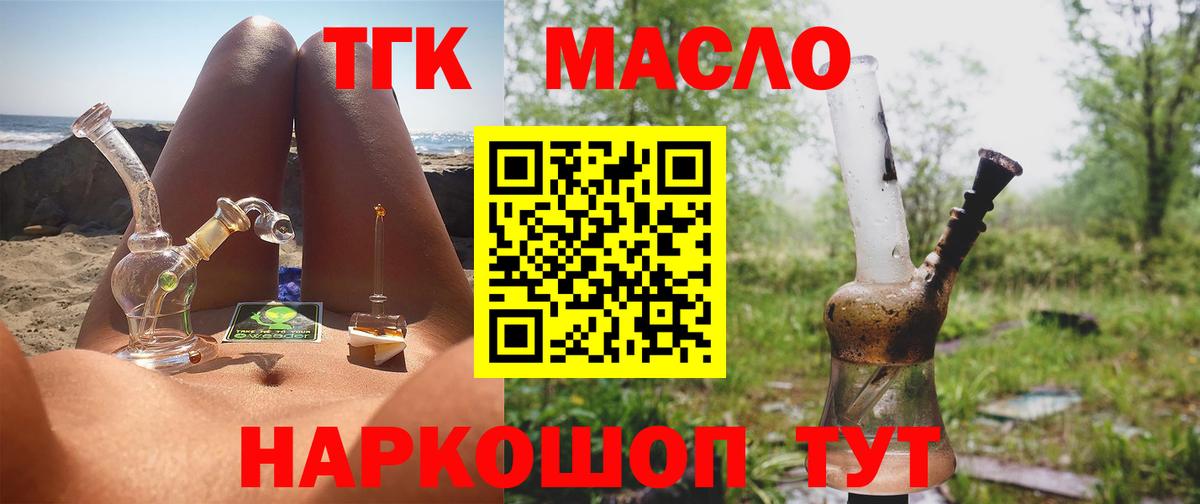 ТГК гашишное масло Шахты